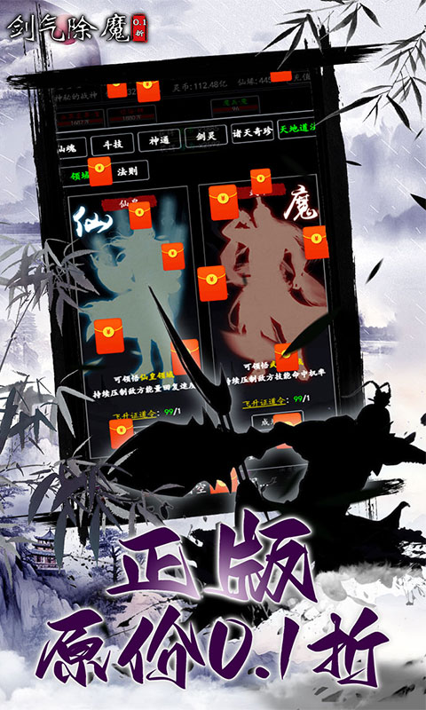 剑气除魔-0.1折闯关领充值卡游戏截图1