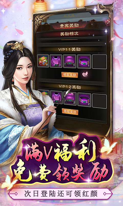 主公别闹-0.05折送佳人进爵游戏截图1