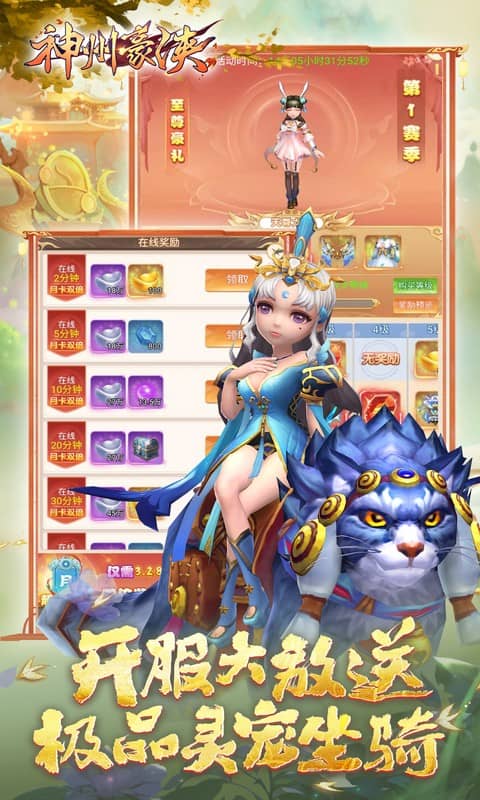 神州豪侠-0.05折1万代金券畅玩版游戏截图1