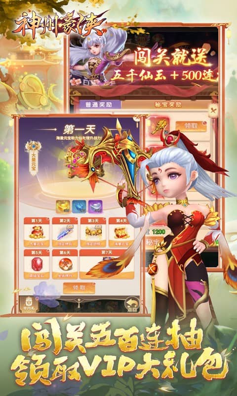 神州豪侠-0.05折1万代金券畅玩版游戏截图1