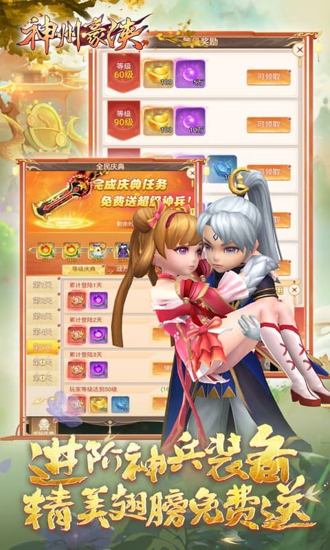神州豪侠-0.05折1万代金券畅玩版游戏截图1