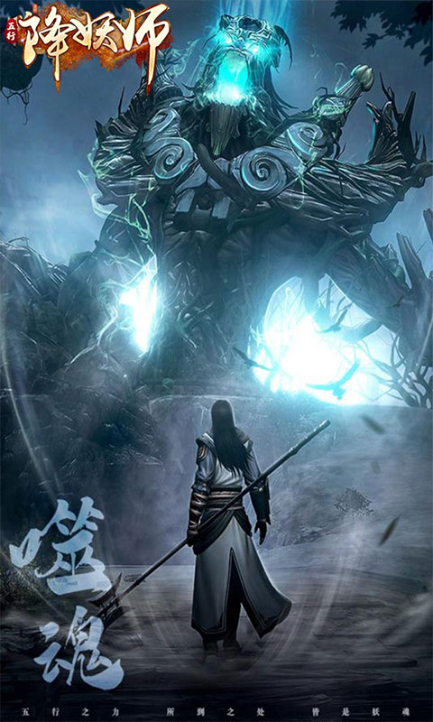 五行降妖师-0.1折1w免费版游戏截图1