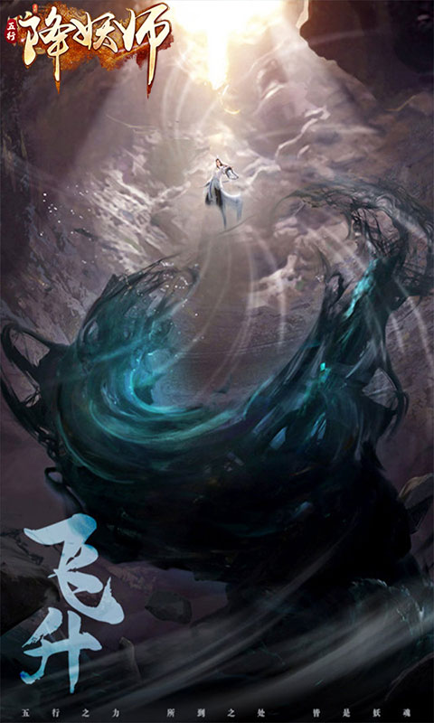 五行降妖师-0.1折1w免费版游戏截图1