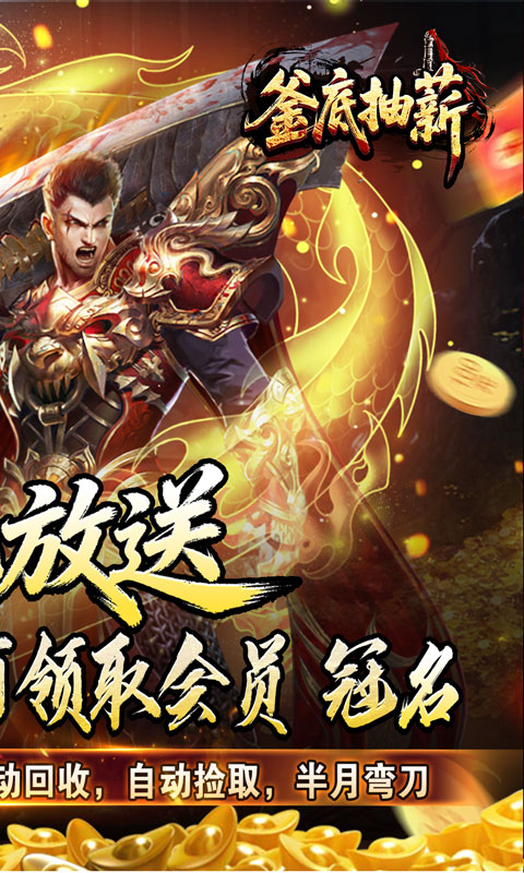 釜底抽薪-散人追梦光速刀游戏截图1