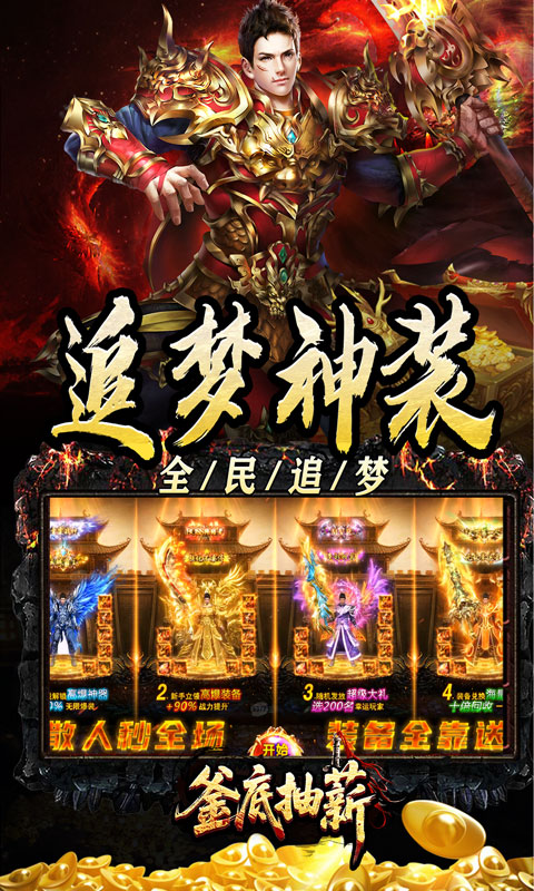 釜底抽薪-散人追梦光速刀游戏截图1