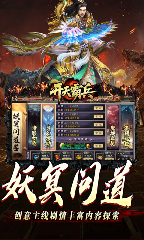 开天霸兵-马年踏天送1000充游戏截图1