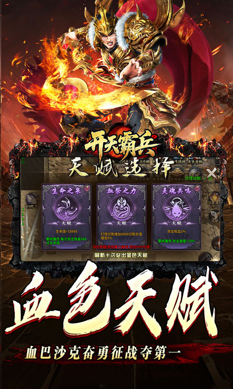 开天霸兵-马年踏天送1000充游戏截图1