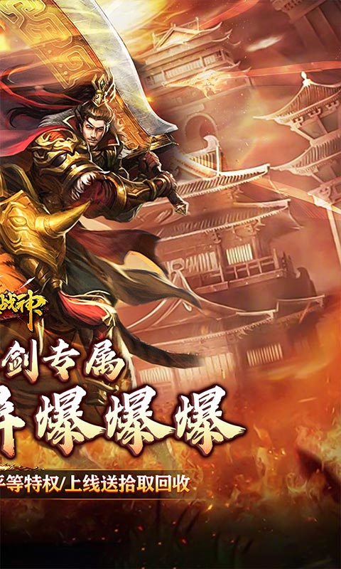 烈火战神-战宠神技送充版游戏截图1