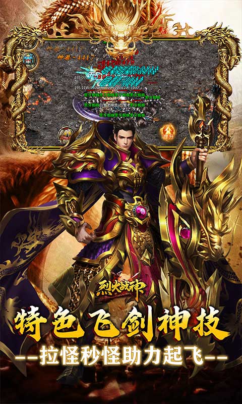 烈火战神-战宠神技送充版游戏截图1