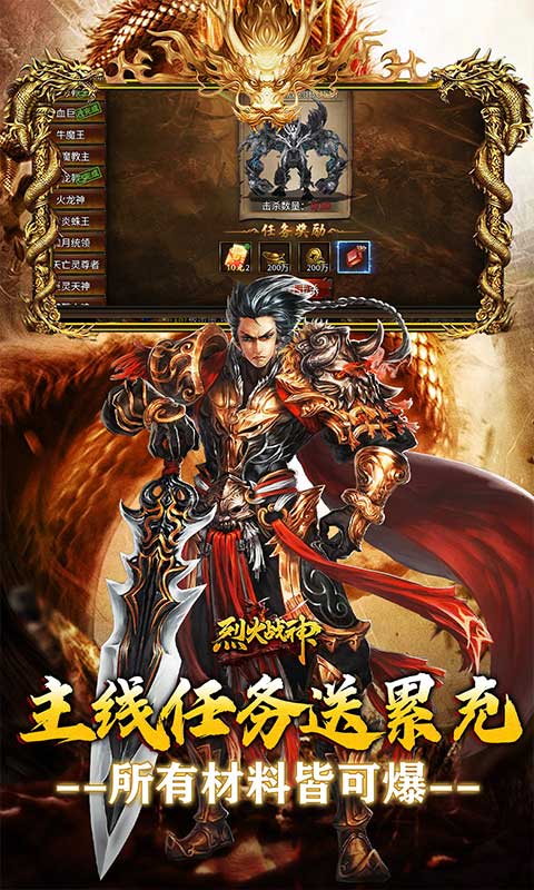 烈火战神-战宠神技送充版游戏截图1