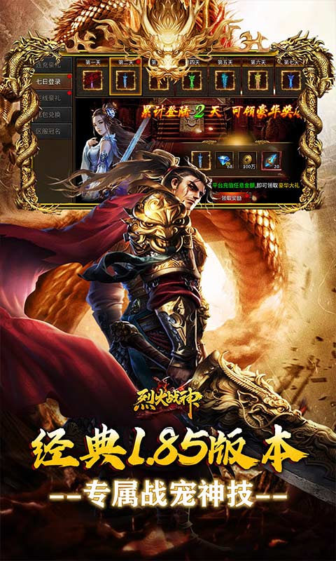 烈火战神-战宠神技送充版游戏截图1