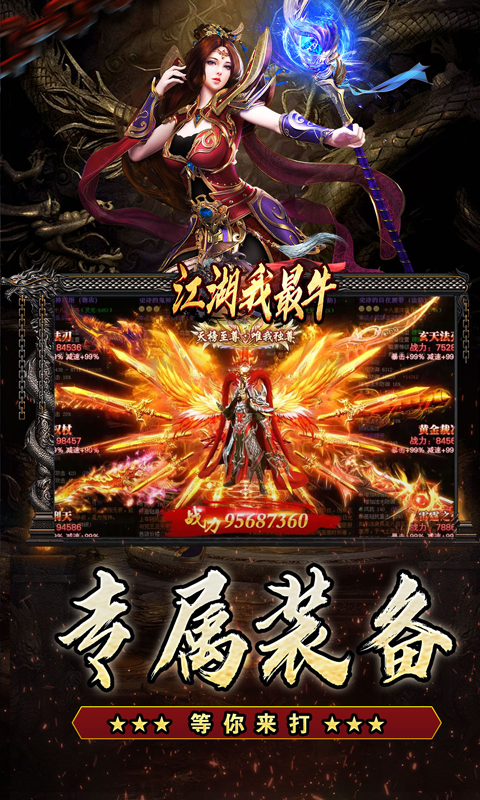 江湖我最牛-三国打金专属游戏截图1