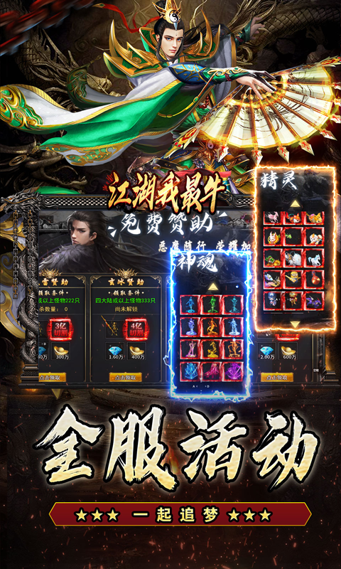 江湖我最牛-三国打金专属游戏截图1