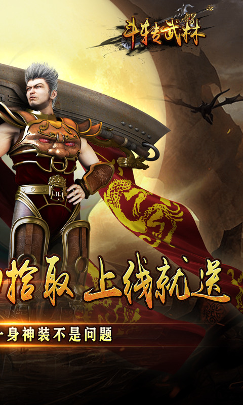 斗转武林-金春散人复古游戏截图1