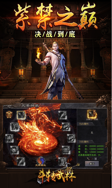 斗转武林-金春散人复古游戏截图1