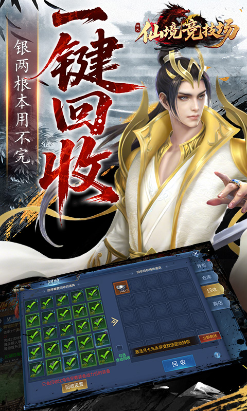 仙境竞技场-0.05折爆爽江湖游戏截图1