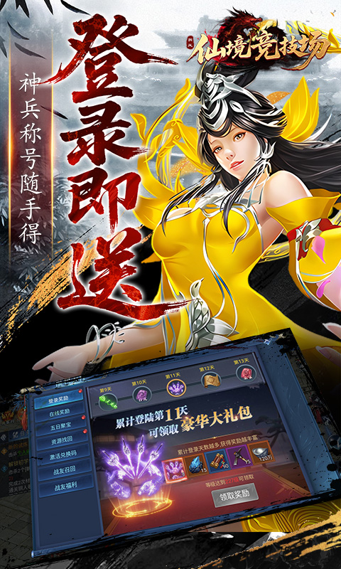 仙境竞技场-0.05折爆爽江湖游戏截图1