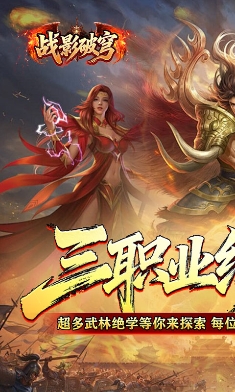 战影破穹-武林秘籍英雄合击游戏截图1