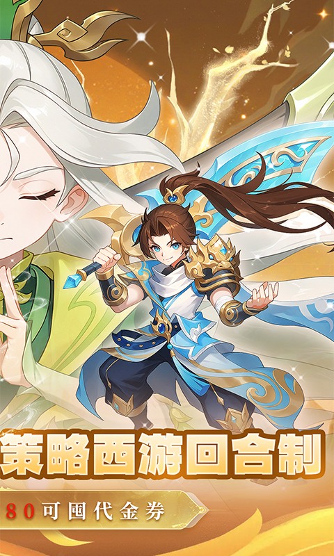 六道萌仙-0.1折每日送6480游戏截图1