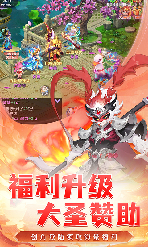 六道萌仙-0.1折每日送6480游戏截图1