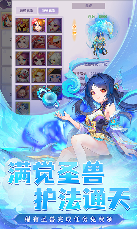 六道萌仙-0.1折每日送6480游戏截图1