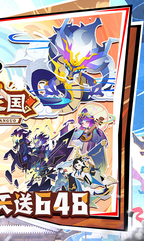 纯三国-0.1折剪纸三国游戏截图1