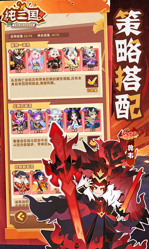 纯三国-0.1折剪纸三国游戏截图1