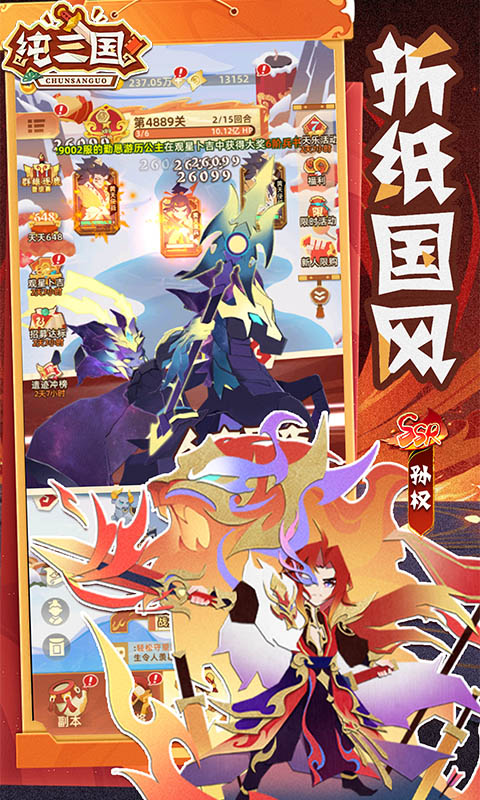 纯三国-0.1折剪纸三国游戏截图1