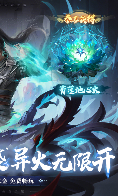 斗破苍穹：三年之约-异火无限开游戏截图1