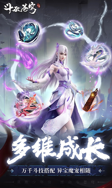 斗破苍穹：三年之约-异火无限开游戏截图1