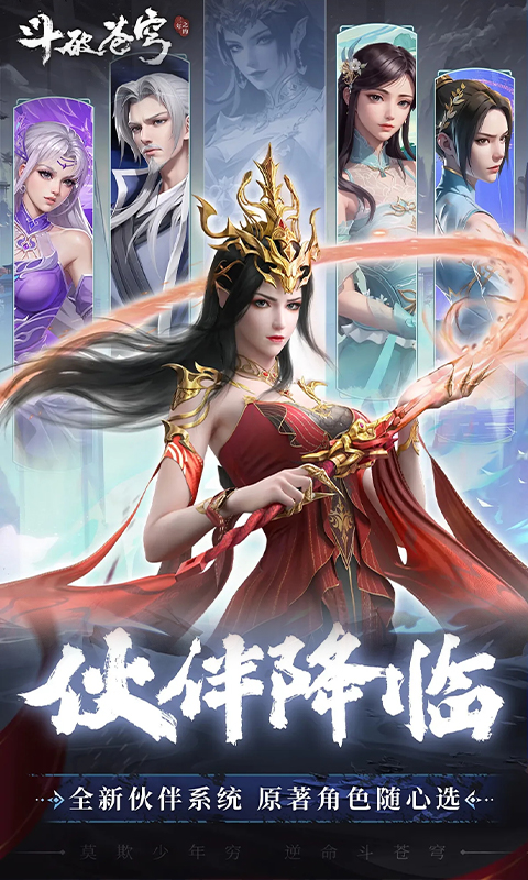 斗破苍穹：三年之约-异火无限开游戏截图1