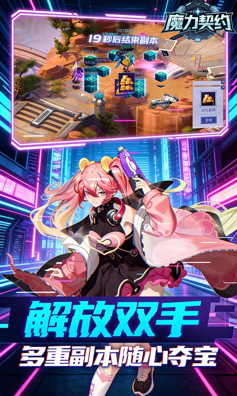 魔力契约-0.1折诸神的黄昏游戏截图1