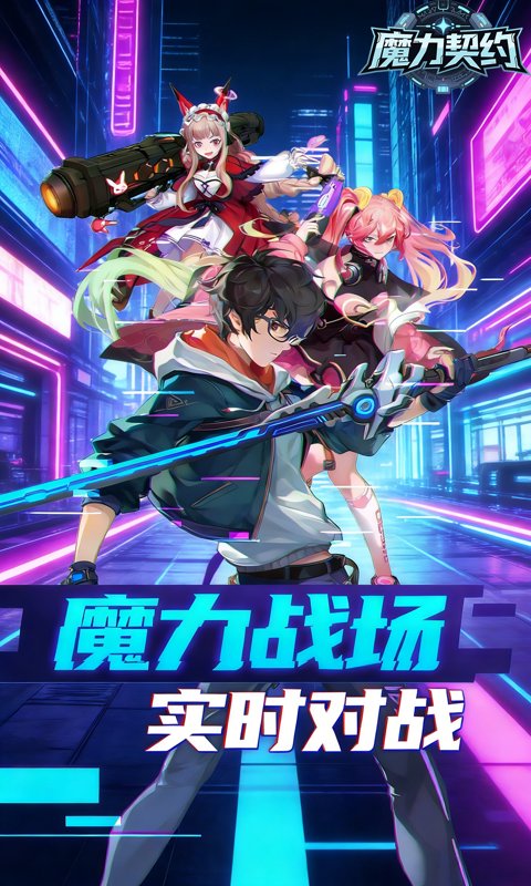 魔力契约-0.1折诸神的黄昏游戏截图1