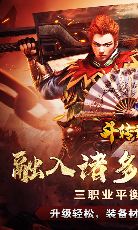 斗转武林-将魂合击送扶持游戏截图1