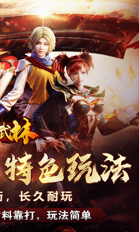 斗转武林-将魂合击送扶持游戏截图1