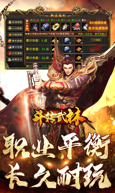 斗转武林-将魂合击送扶持游戏截图1