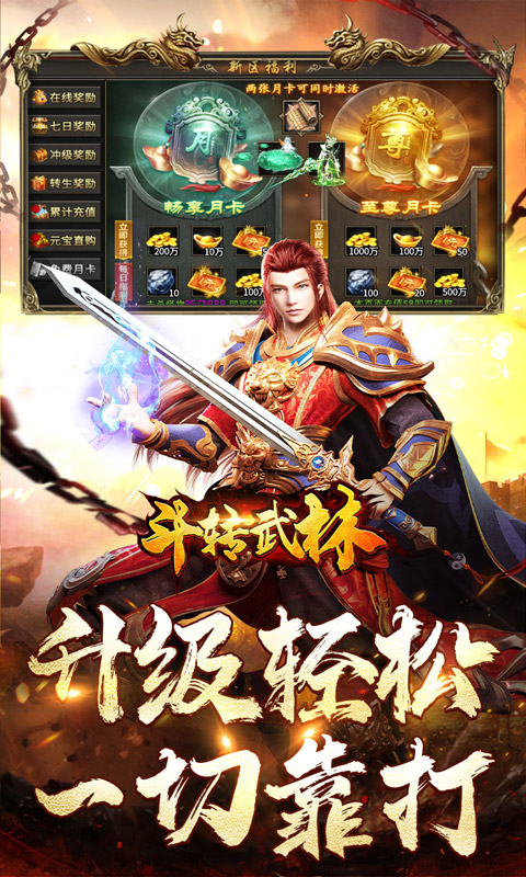 斗转武林-将魂合击送扶持游戏截图1