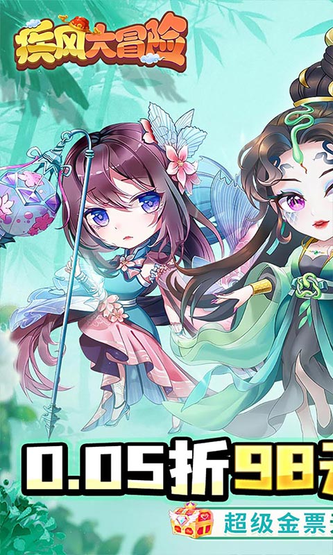 疾风大冒险-0.05折3000元买断超级金票游戏截图1