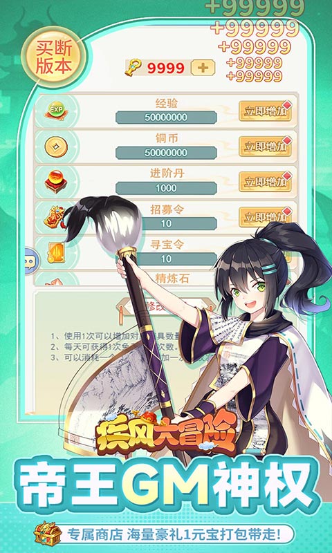 疾风大冒险-0.05折3000元买断超级金票游戏截图1