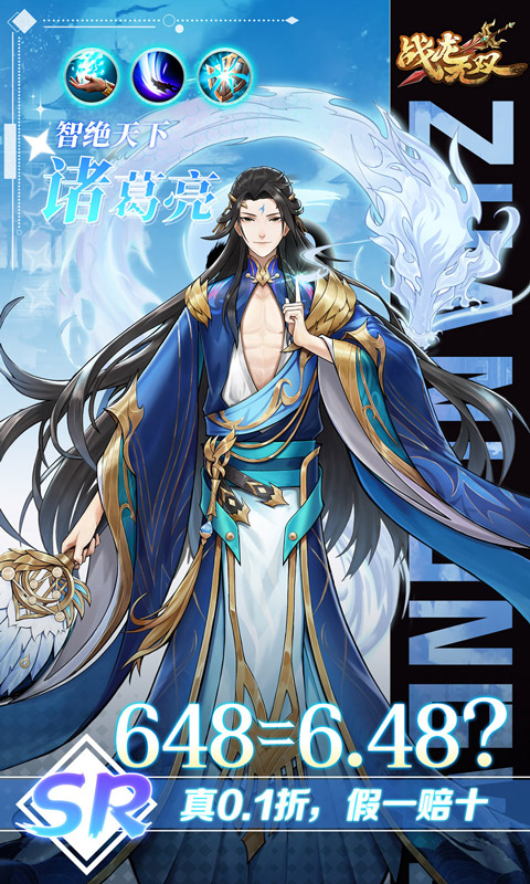 战龙无双-三国:策武0.1折游戏截图1