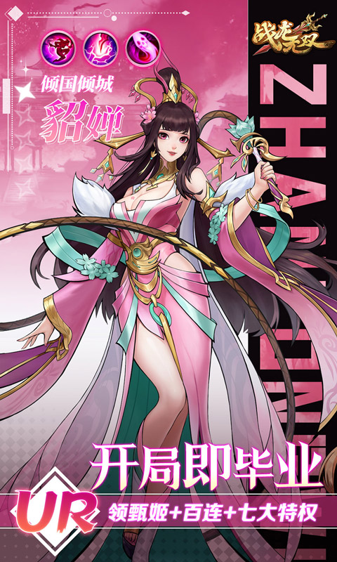 战龙无双-三国:策武0.1折游戏截图1