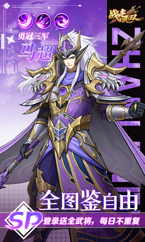 战龙无双-三国:策武0.1折游戏截图1