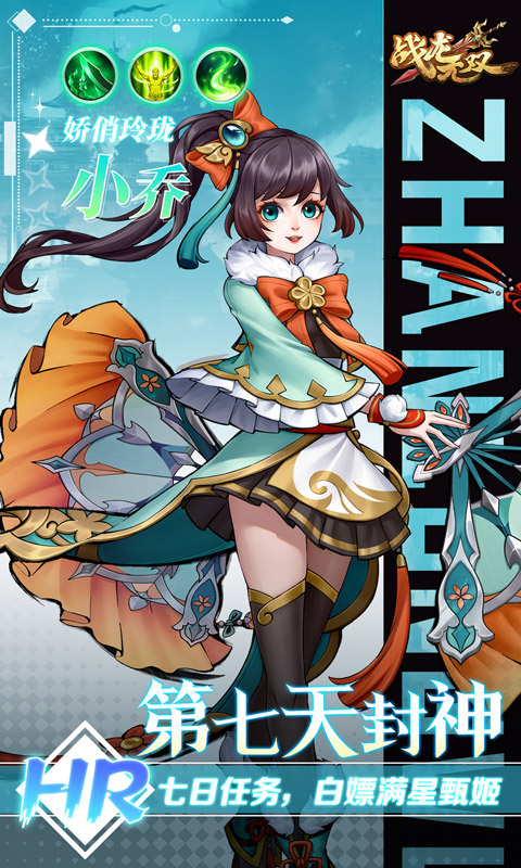 战龙无双-三国:策武0.1折游戏截图1