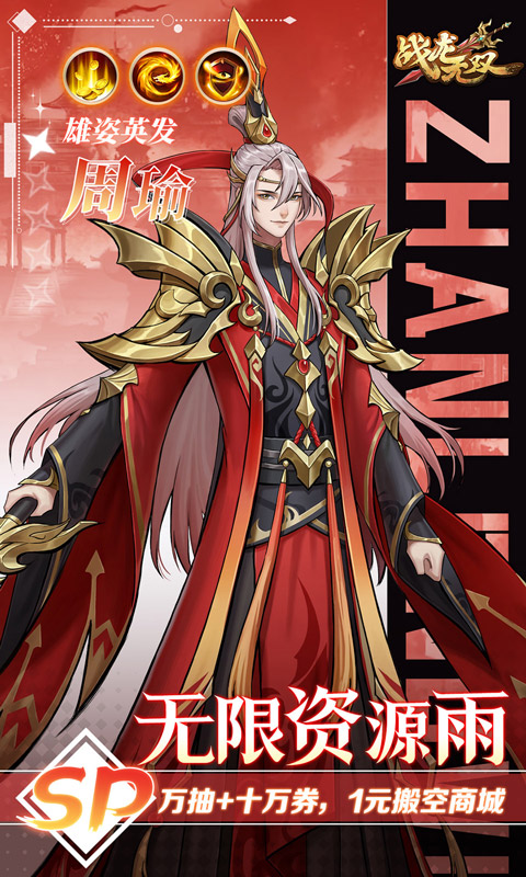 战龙无双-三国:策武0.1折游戏截图1