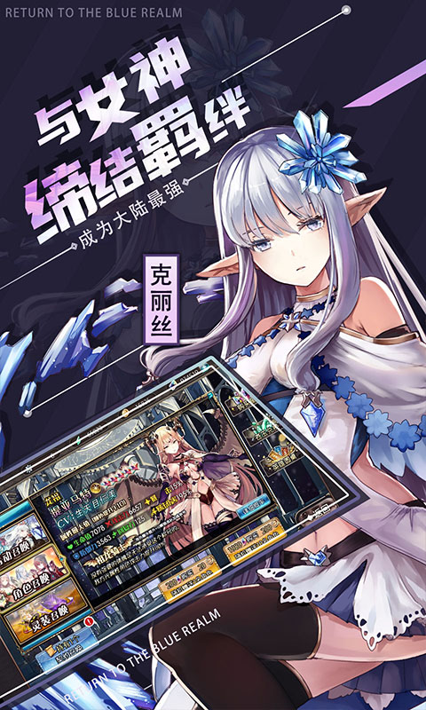 苍蓝境界-0.1折每日6480游戏截图1