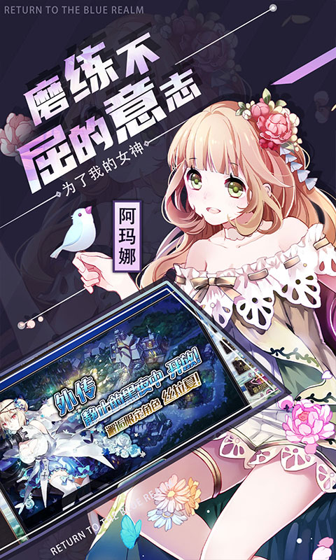 苍蓝境界-0.1折每日6480游戏截图1