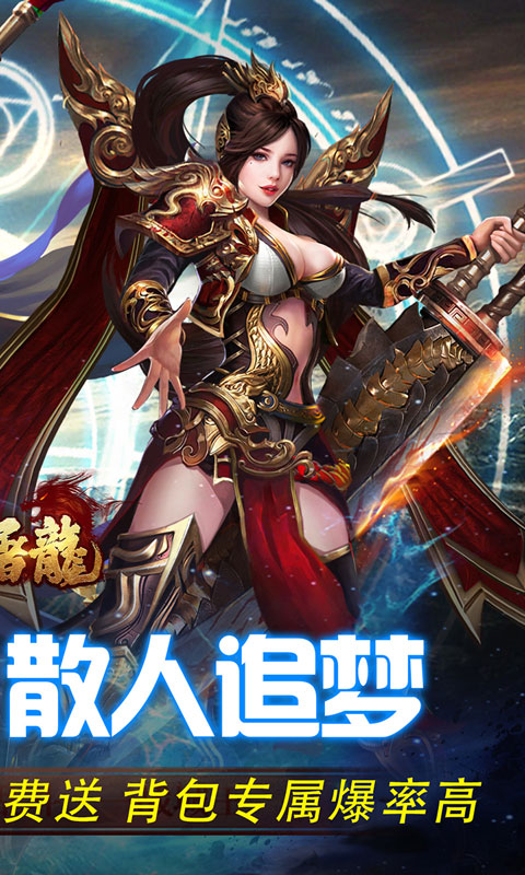 大屠龙-追梦江湖沉默游戏截图1