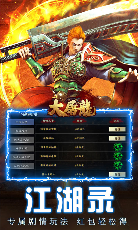 大屠龙-追梦江湖沉默游戏截图1
