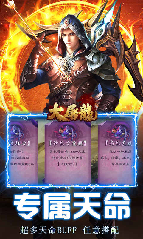 大屠龙-追梦江湖沉默游戏截图1