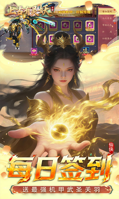 上古有灵妖-0.1折送千万钻石游戏截图1